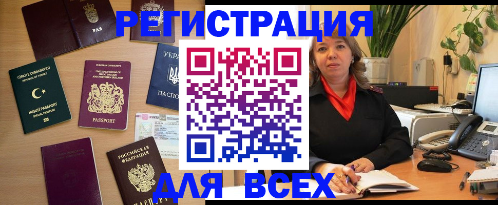 временная регистрация для всех в Советской Гавани