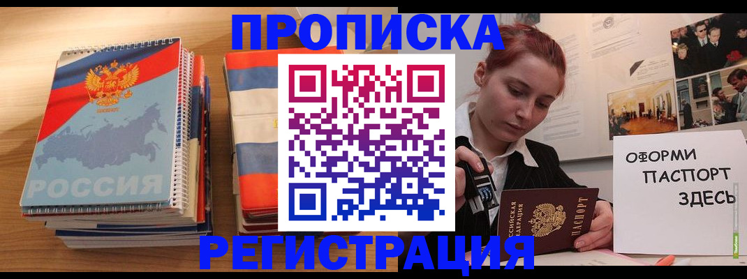 временная регистрация законно в Советской Гавани