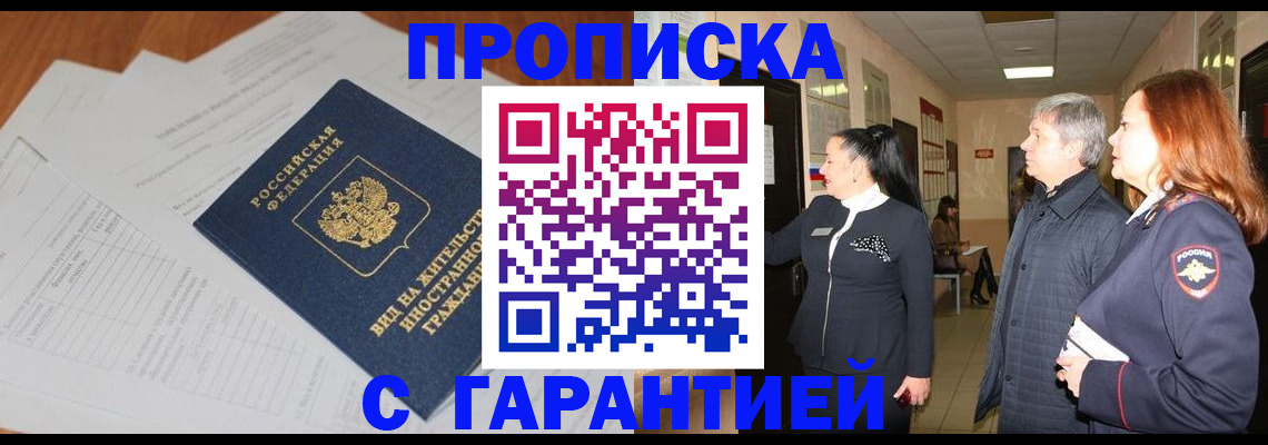 временная регистрация в Советской Гавани